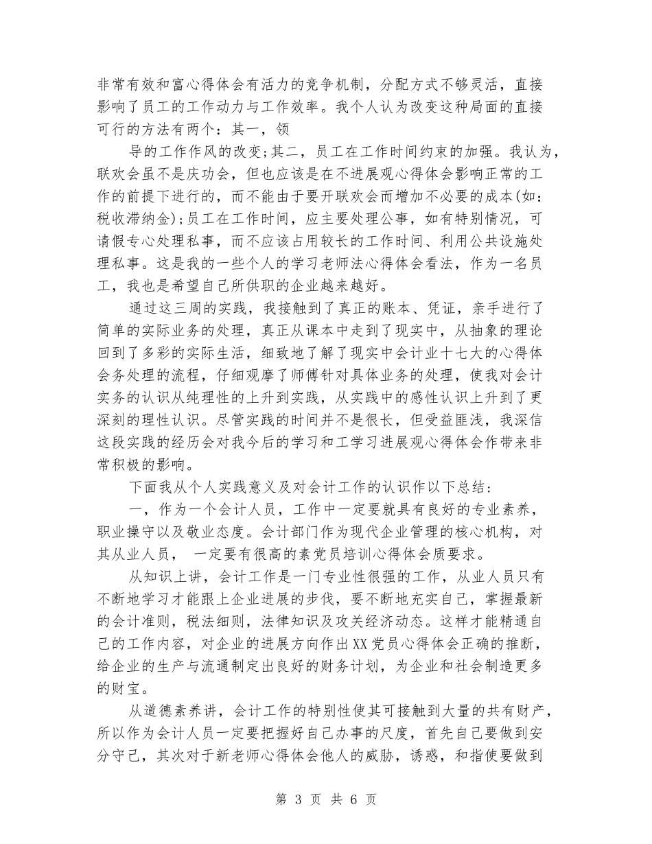 基础会计实习学习心得_第3页