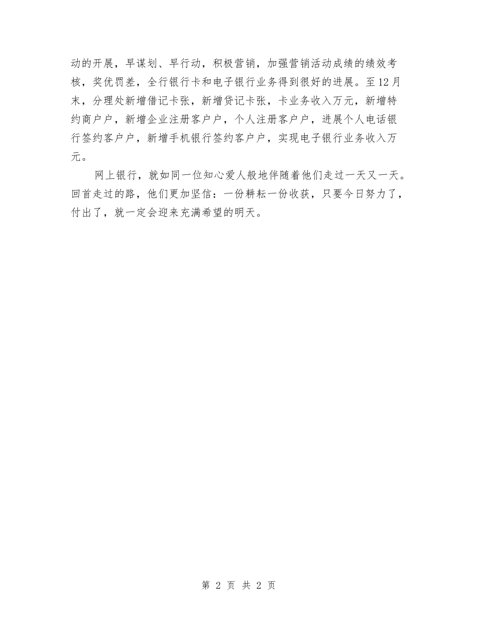 支行电子银行分理处先进事迹材料_第2页