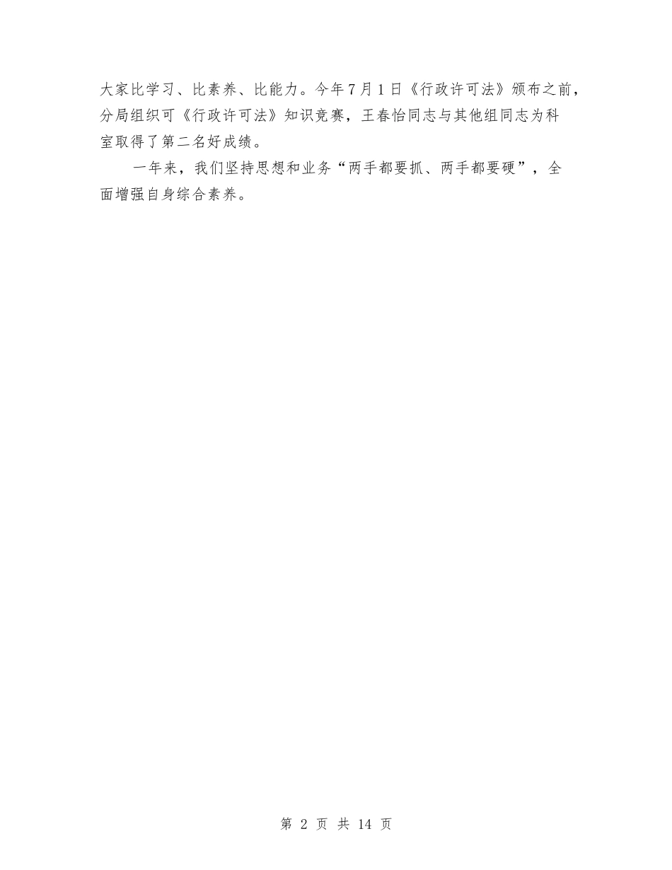 2024年度税务稽查个人总结范文与2024年度税务部门上半年工作总结汇报汇编_第2页