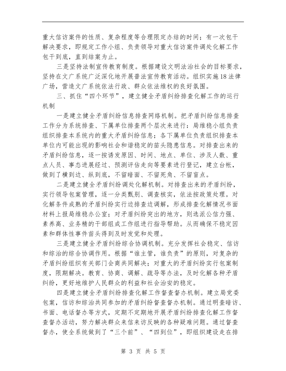 社会矛盾纠纷排查调处上年工作总结_第3页