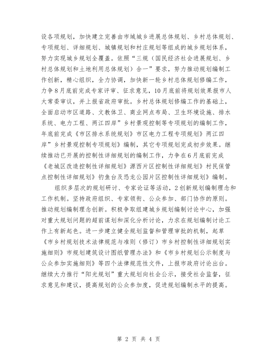 2024规划局情况思路与2024规划设计院个人总结汇编_第2页