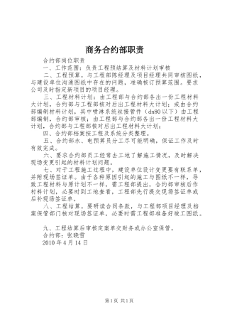 商务合约部职责要求