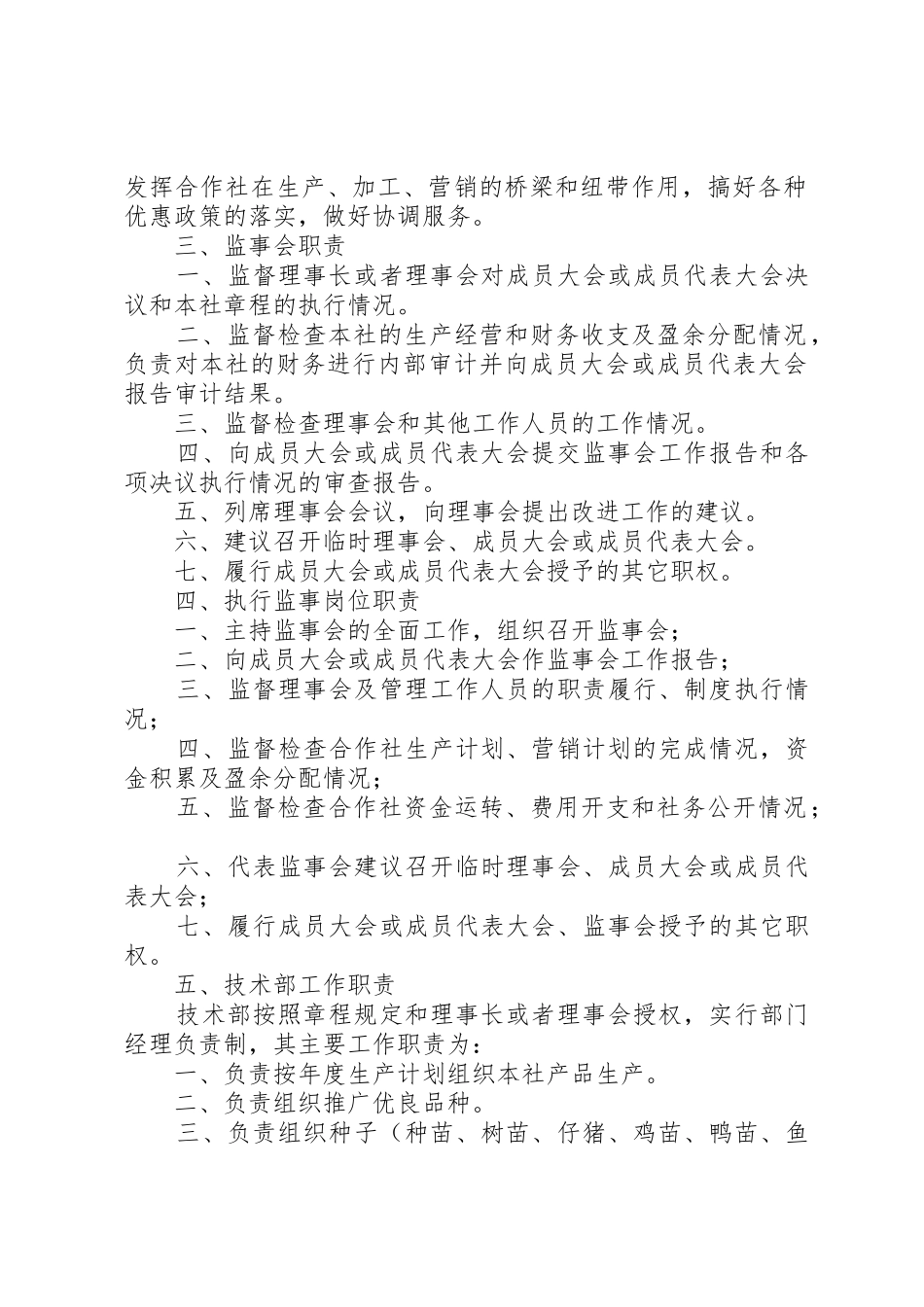 合作社内部规章制度管理_第2页