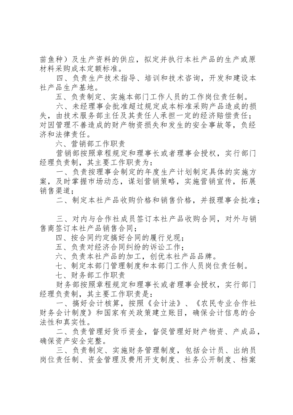 合作社内部规章制度管理_第3页