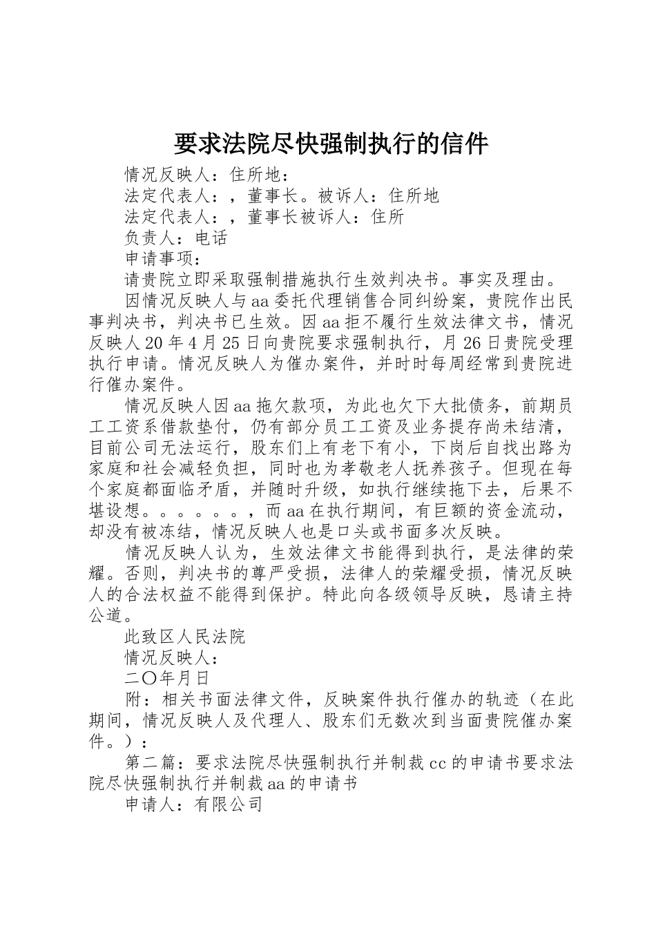 要求法院尽快强制执行的信件_第1页