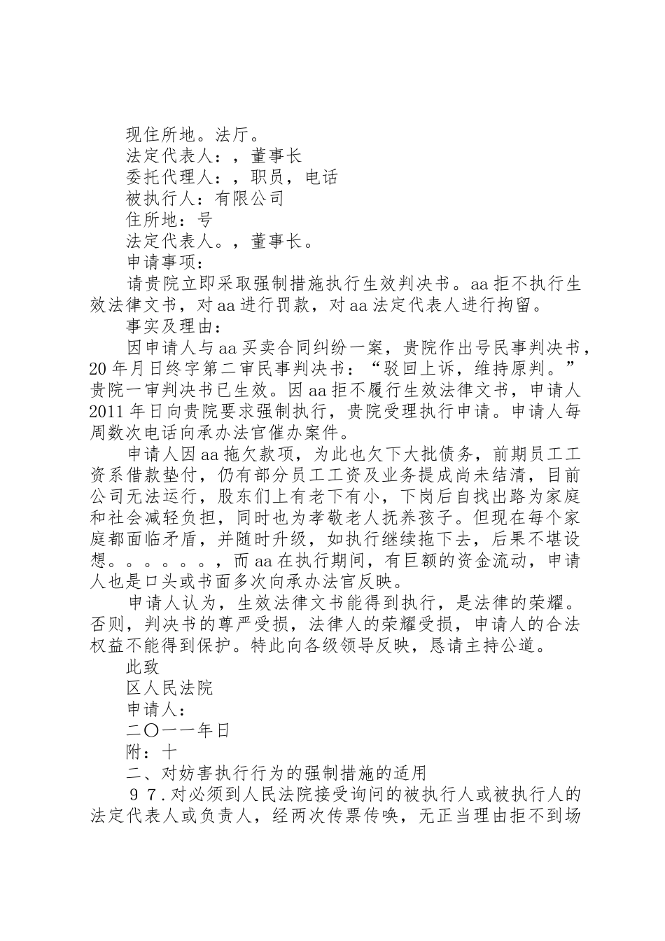 要求法院尽快强制执行的信件_第2页