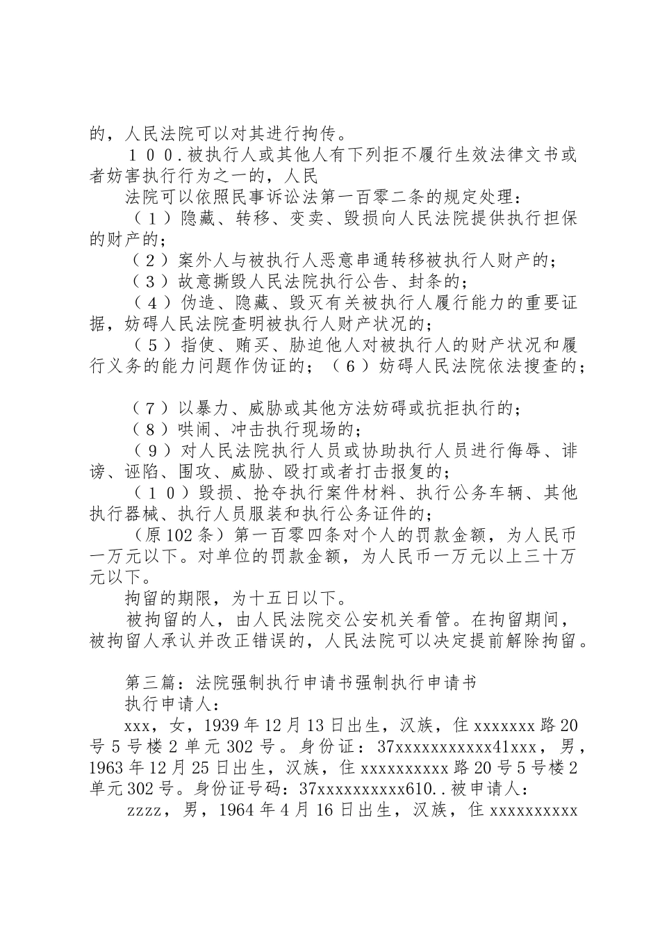 要求法院尽快强制执行的信件_第3页