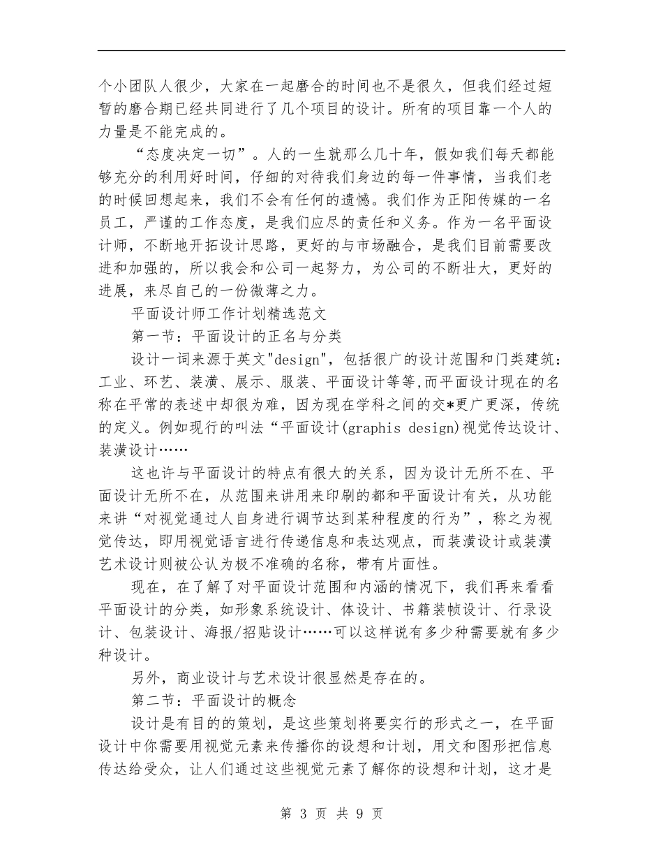 2024年平面设计师工作计划范文4篇_第3页