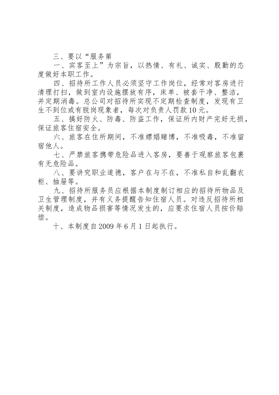 招待所入驻及日常规章制度管理_第2页