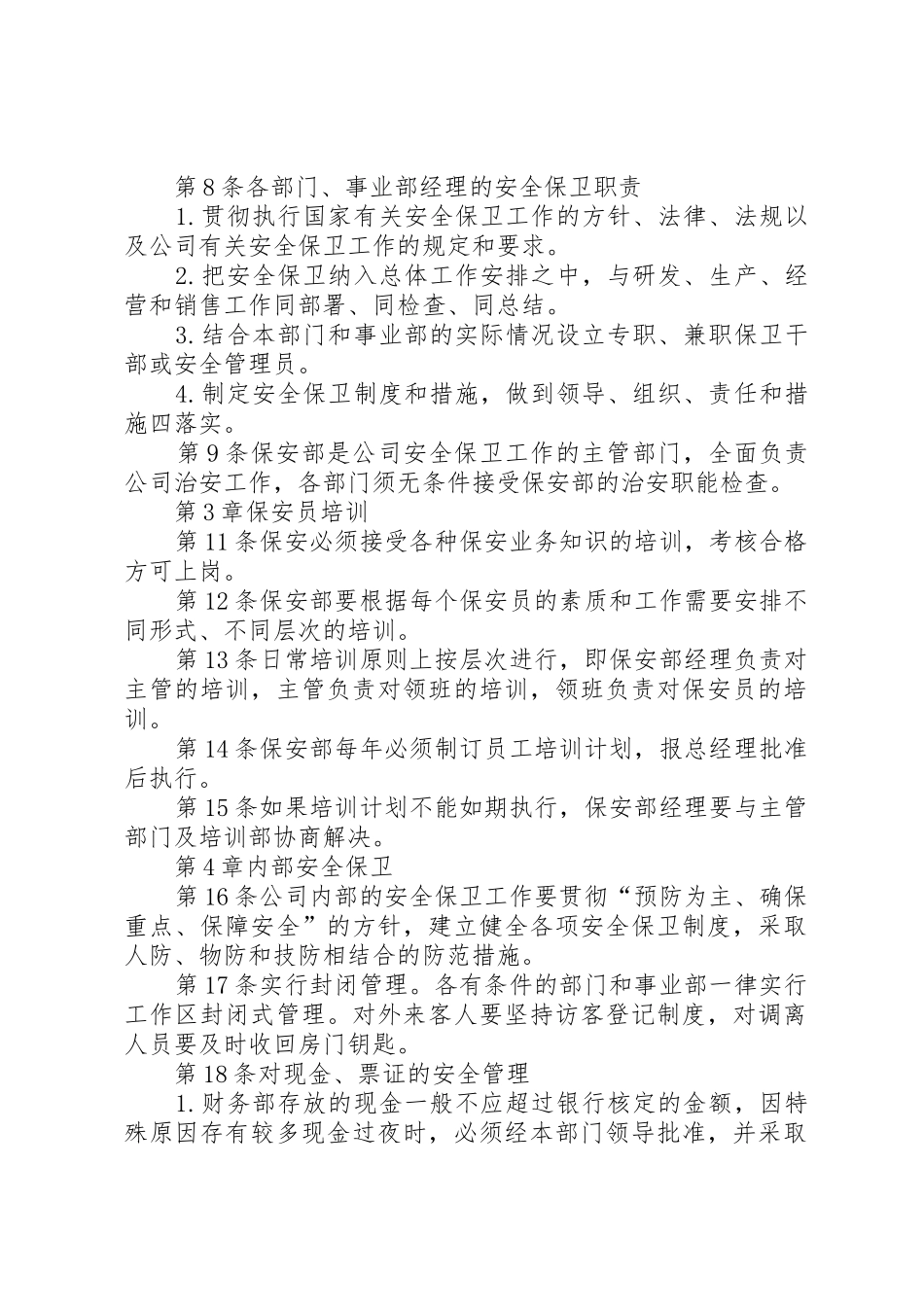 种植基地安全保卫管理规章制度细则_第2页