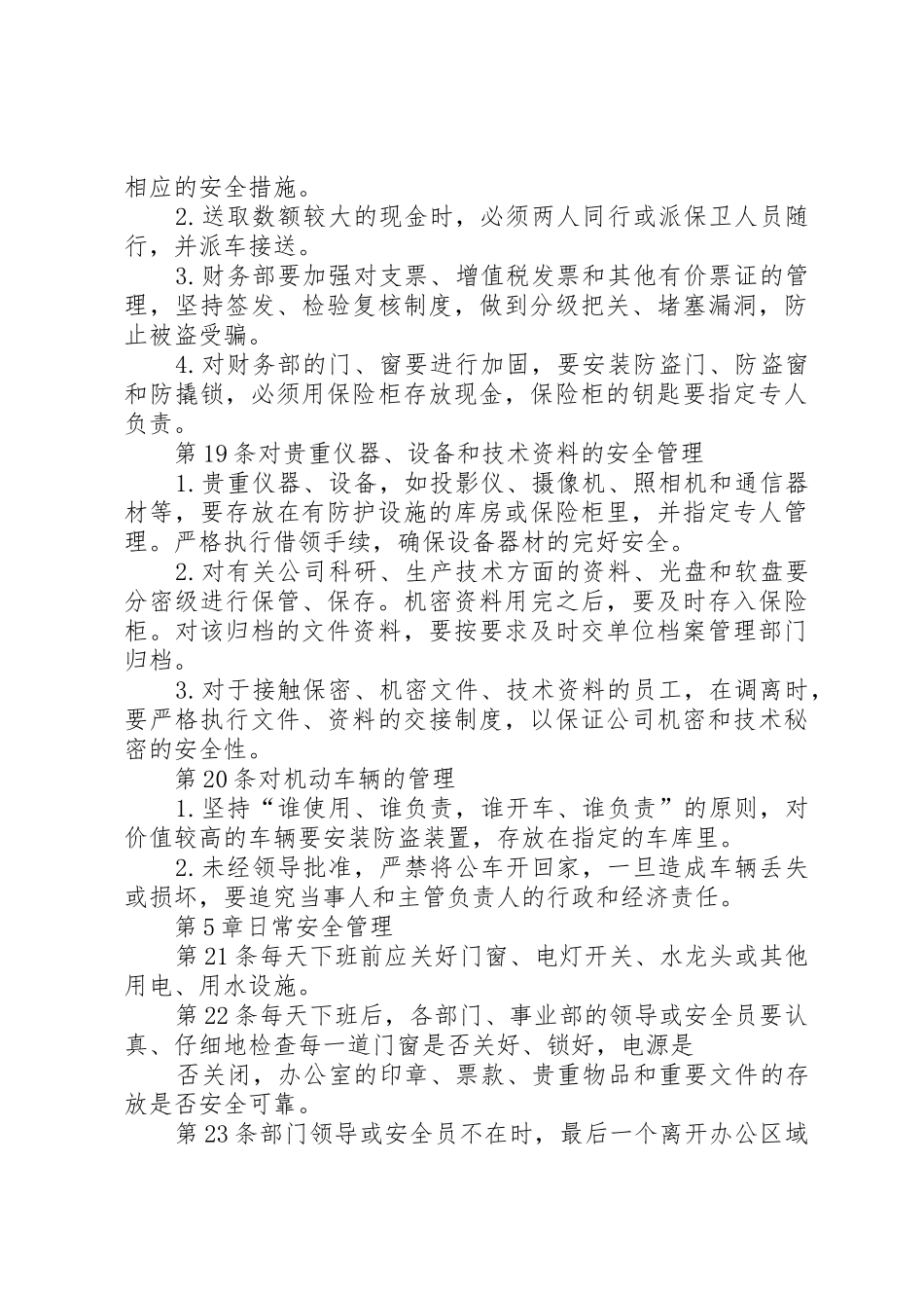 种植基地安全保卫管理规章制度细则_第3页