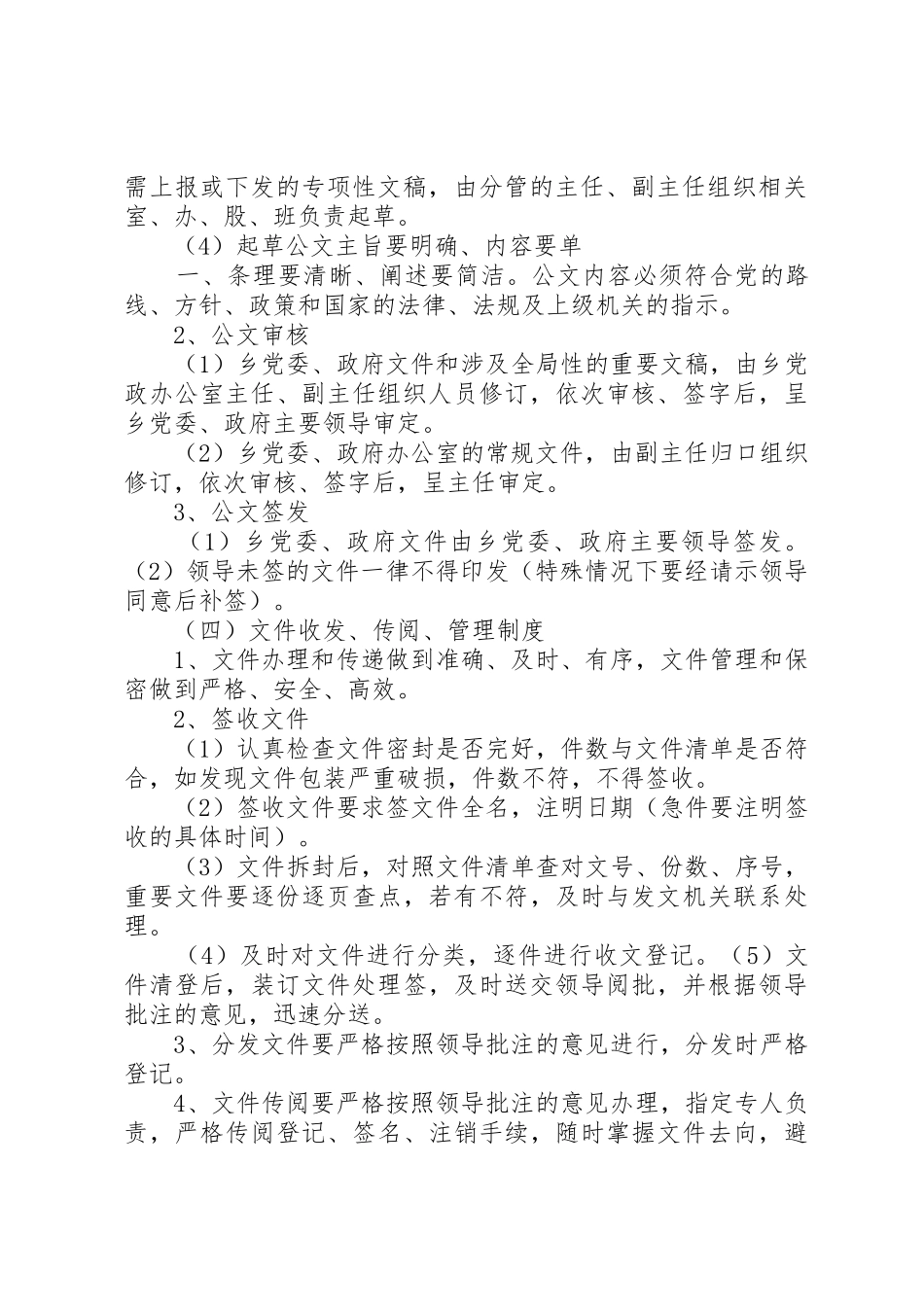 乡镇各项管理规章制度细则_第3页