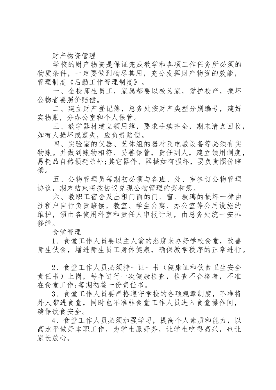 后勤工作管理规章制度_第2页