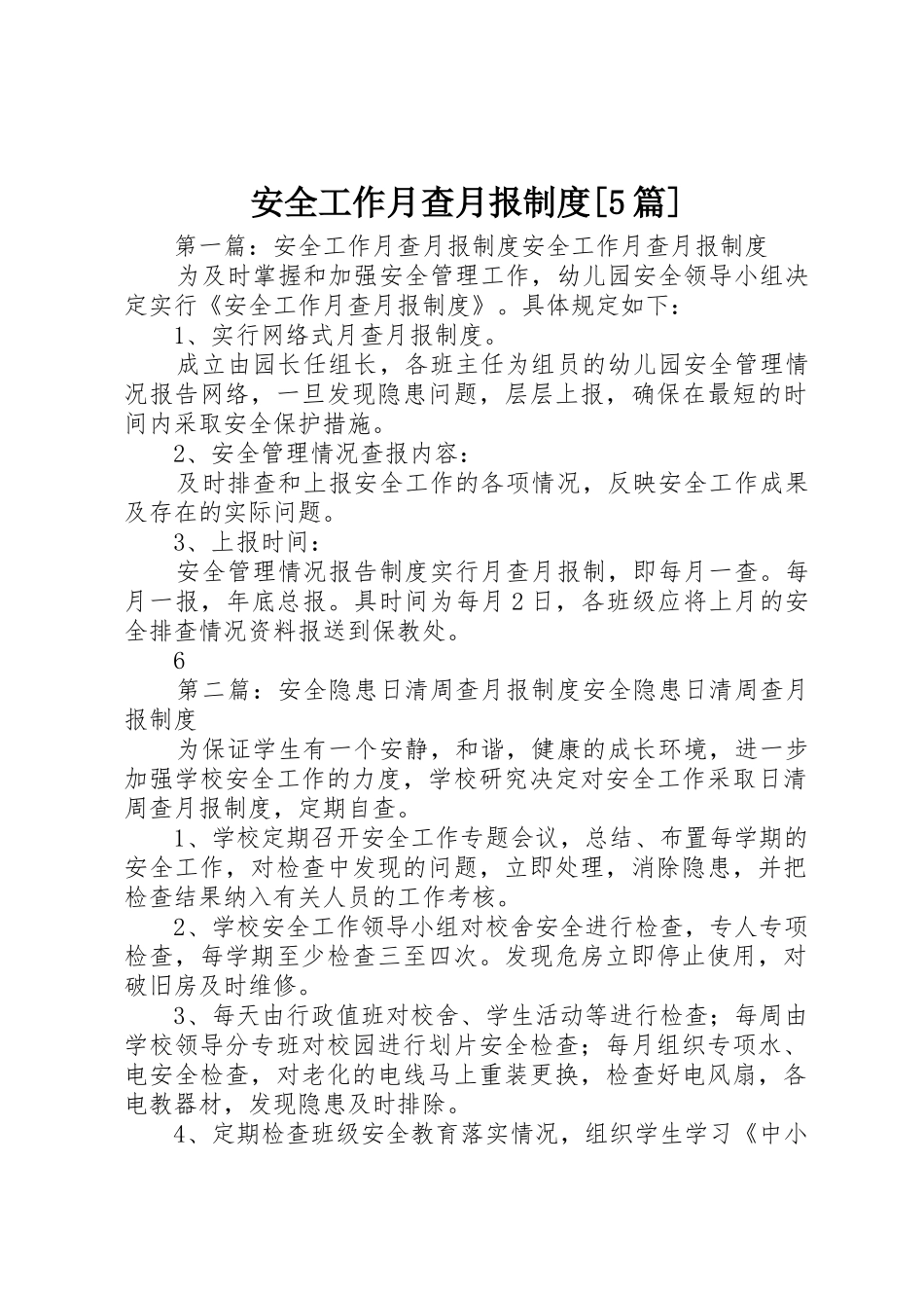 安全工作月查月报规章制度[5篇]_第1页
