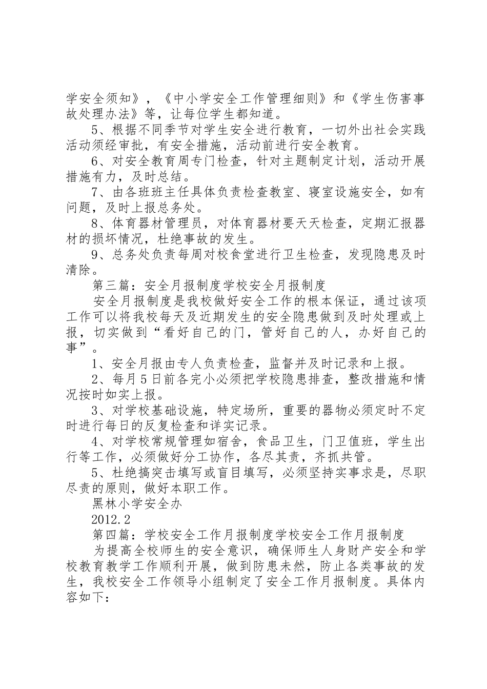 安全工作月查月报规章制度[5篇]_第2页