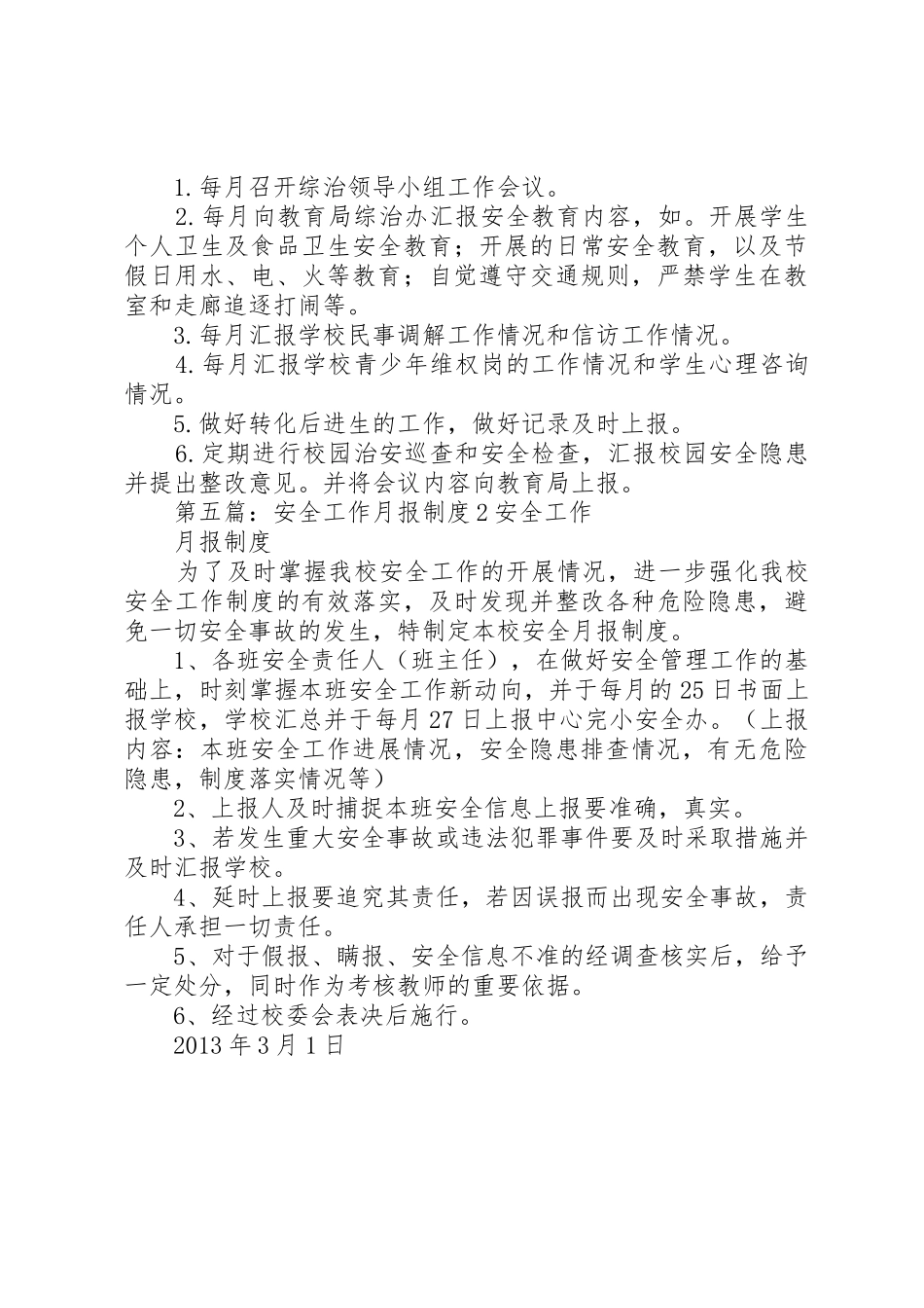安全工作月查月报规章制度[5篇]_第3页