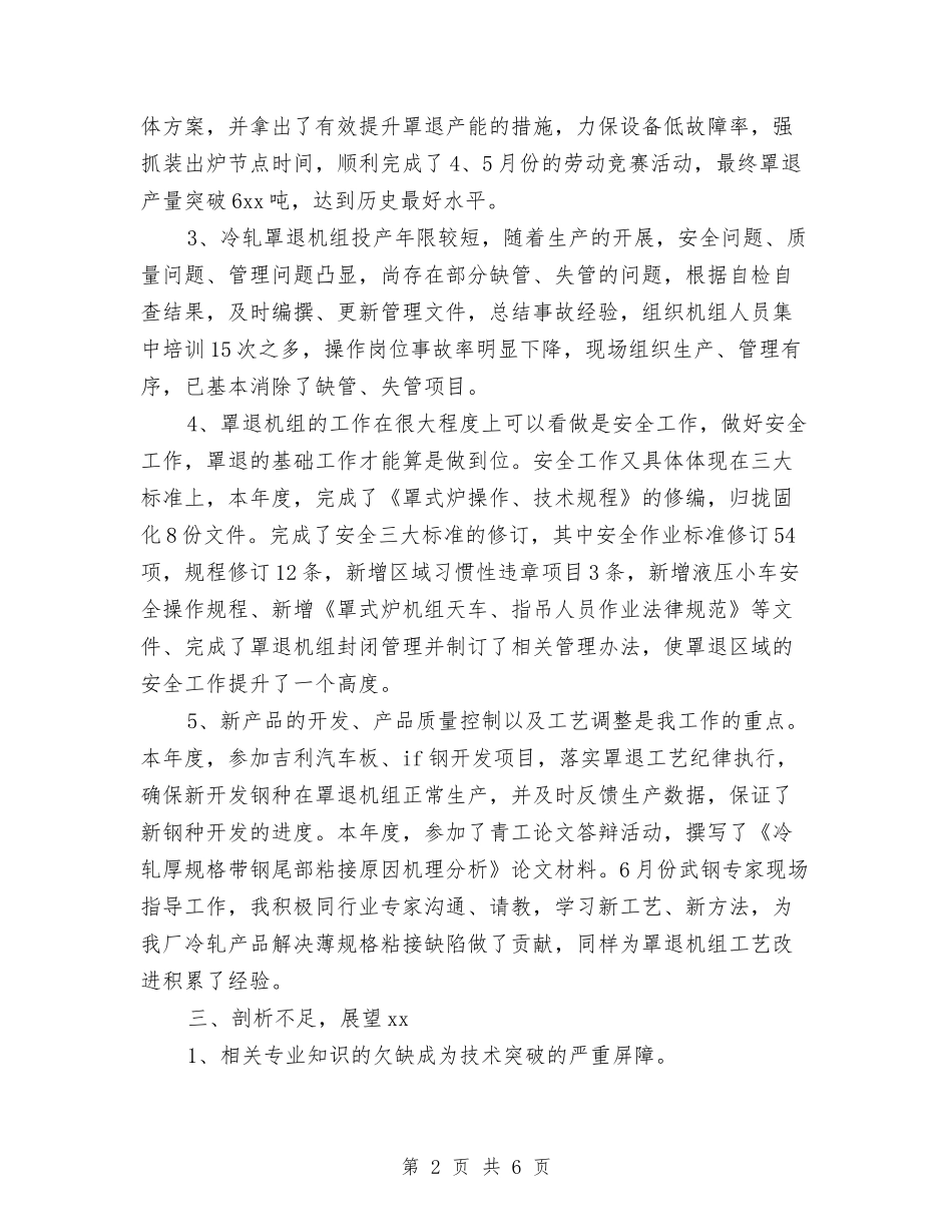 2024年炼钢工艺工程师个人总结范文与2024年烟花爆竹安全监管工作要点汇编_第2页