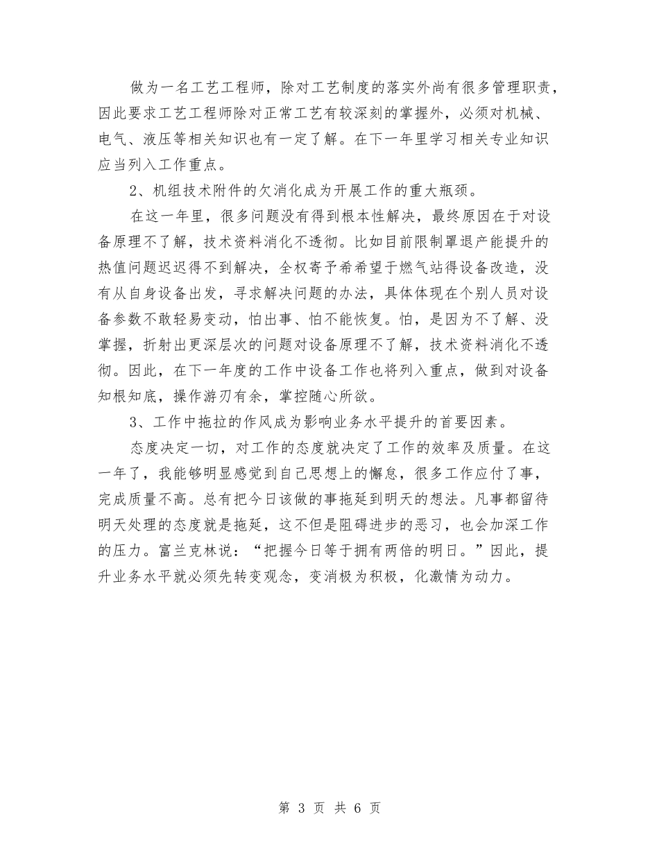 2024年炼钢工艺工程师个人总结范文与2024年烟花爆竹安全监管工作要点汇编_第3页