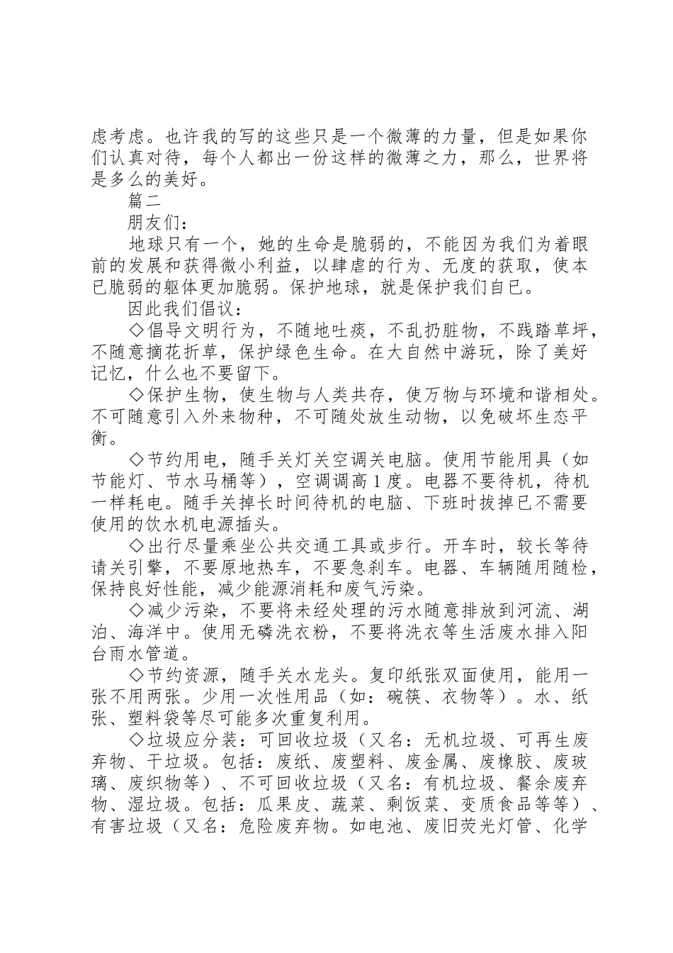 保护环境倡议书范文大全精选2篇_第2页