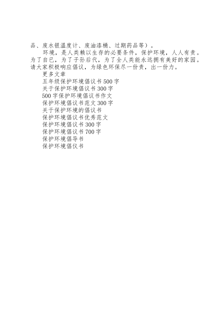 保护环境倡议书范文大全精选2篇_第3页