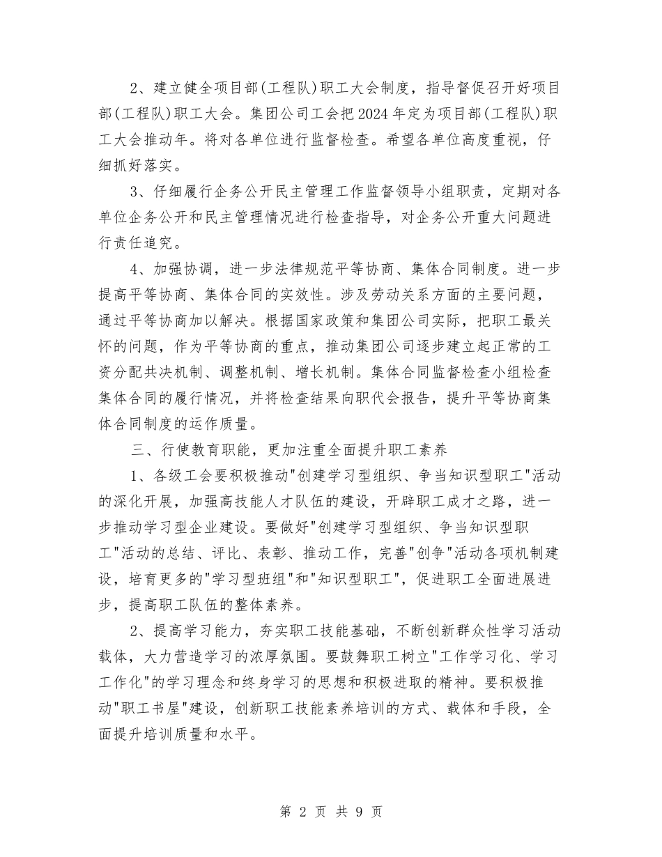 2024年单位工作计划范本与2024年单位支部工作计划汇编_第2页