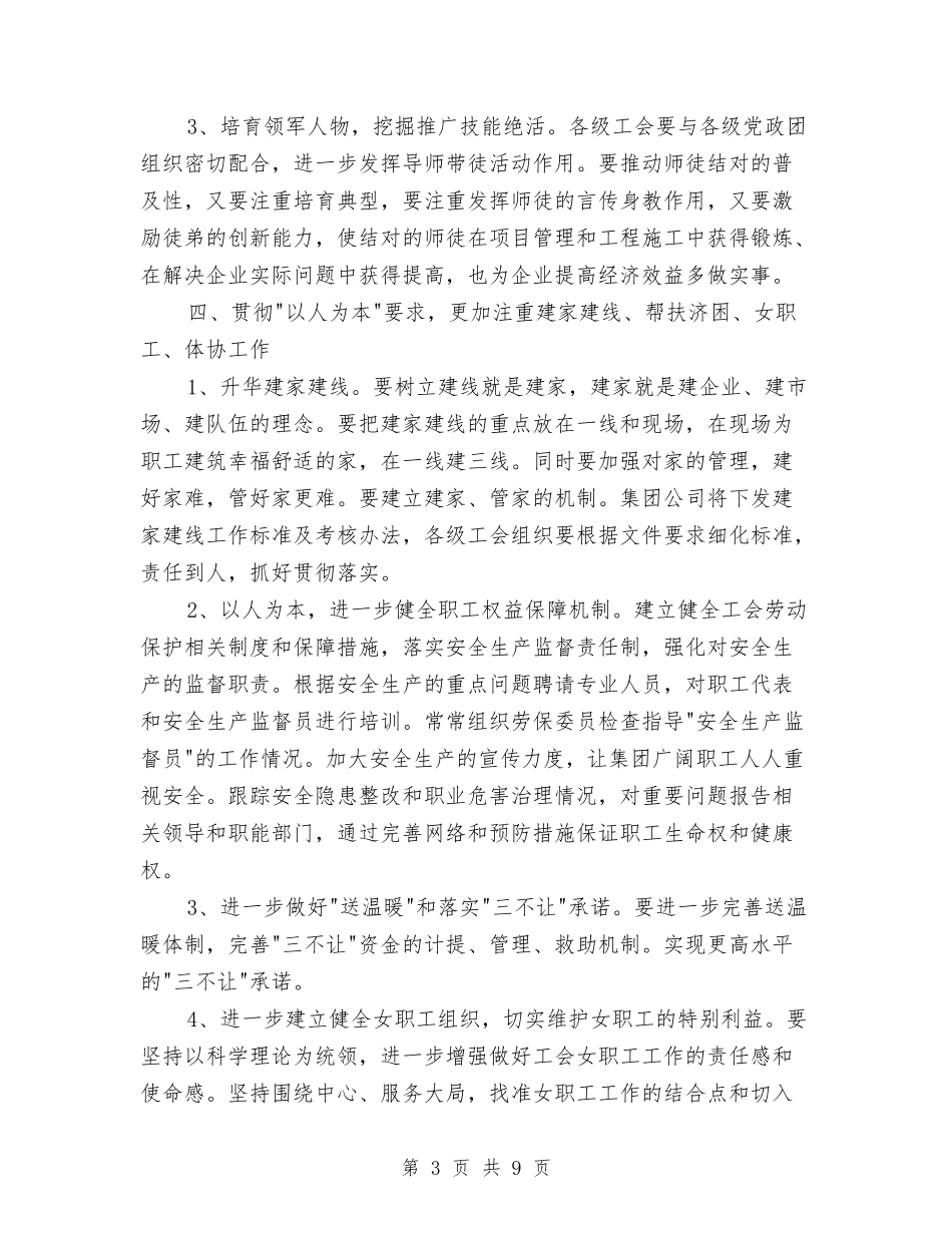 2024年单位工作计划范本与2024年单位支部工作计划汇编_第3页