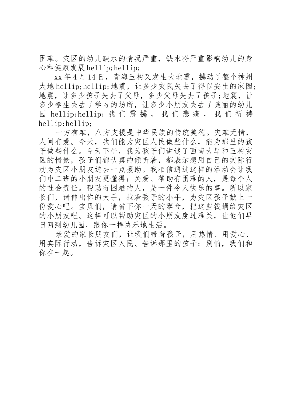 献爱心捐款倡议书范文大全20XX年_第2页