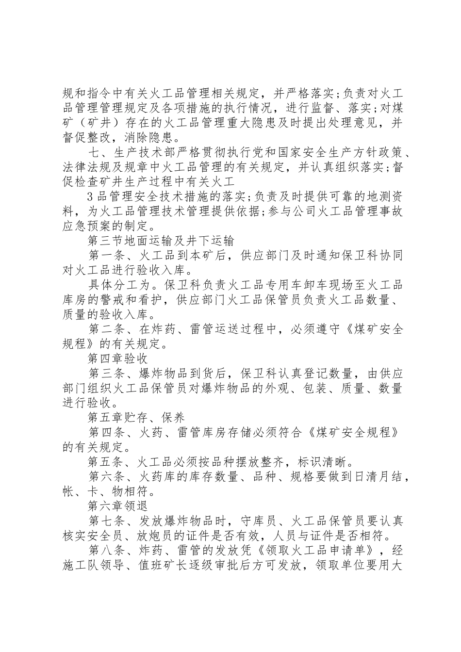 煤矿火工品规章制度管理_第3页