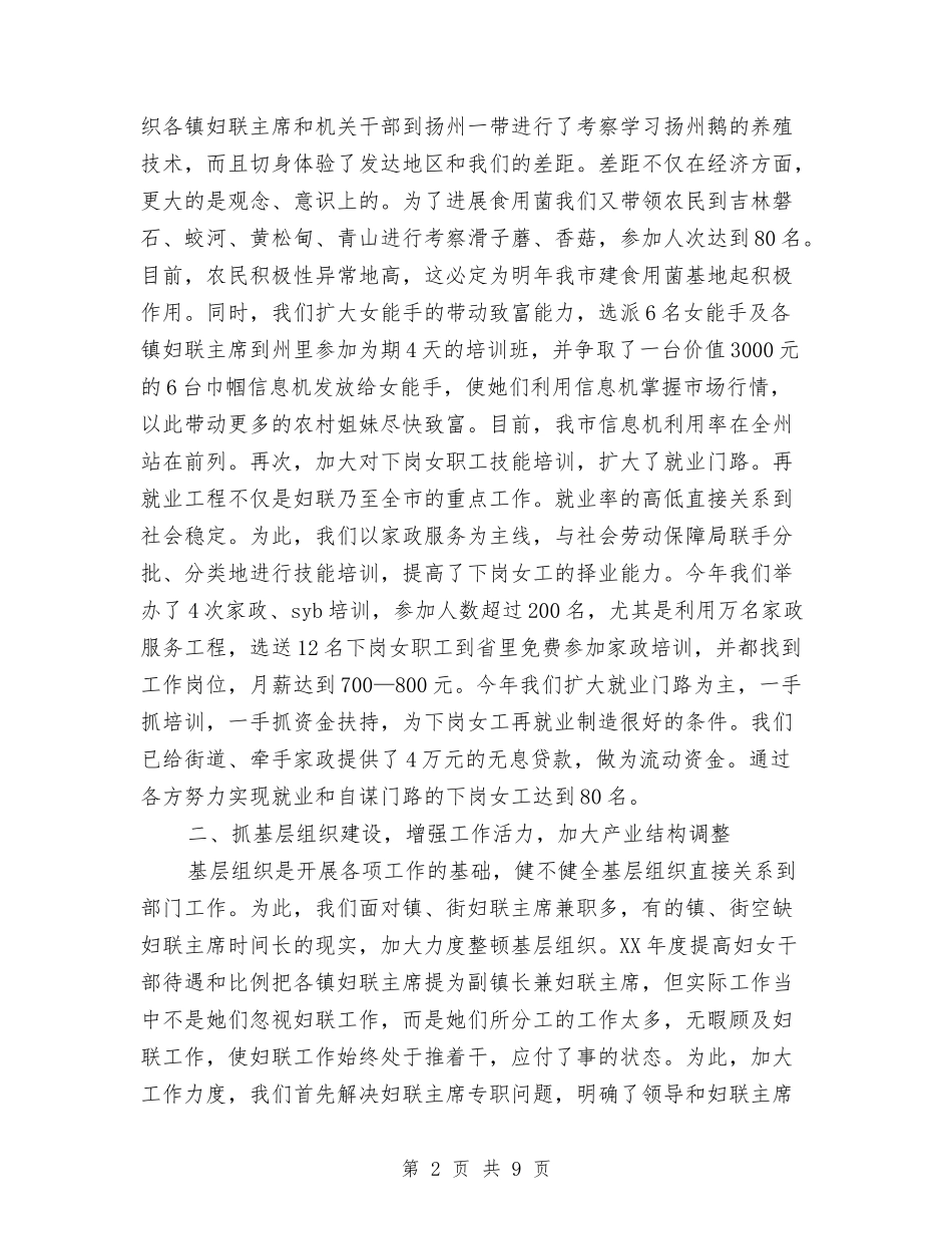 2024年上半年妇联工作总结范文与2024年上半年婚姻登记处个人总结汇编_第2页