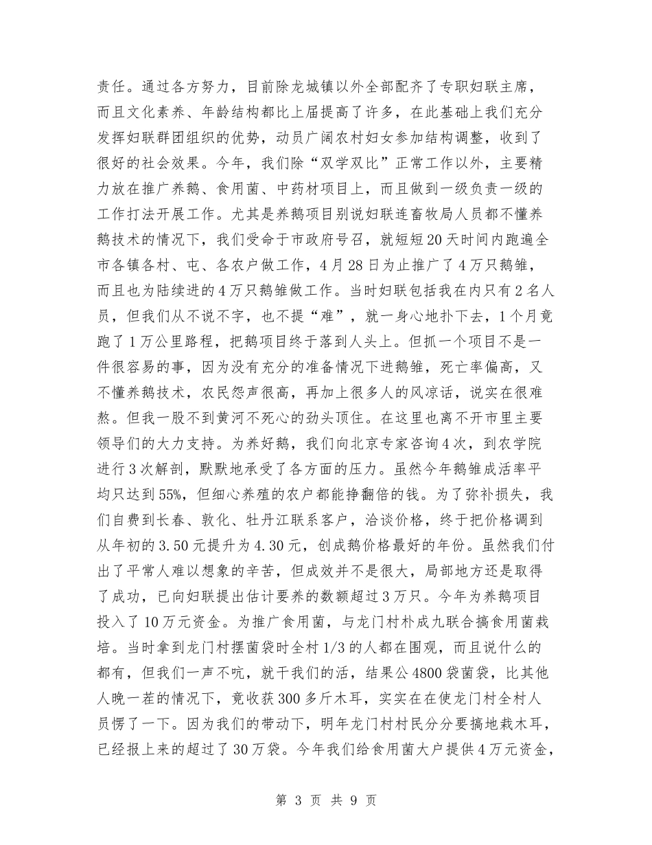 2024年上半年妇联工作总结范文与2024年上半年婚姻登记处个人总结汇编_第3页