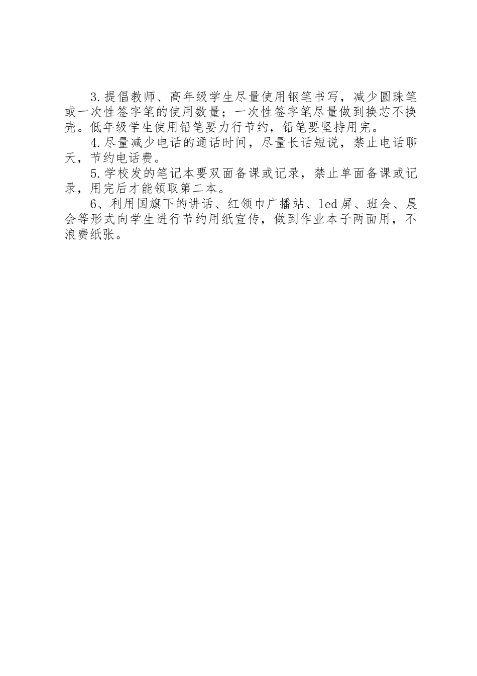 节能减排管理规章制度 _第2页