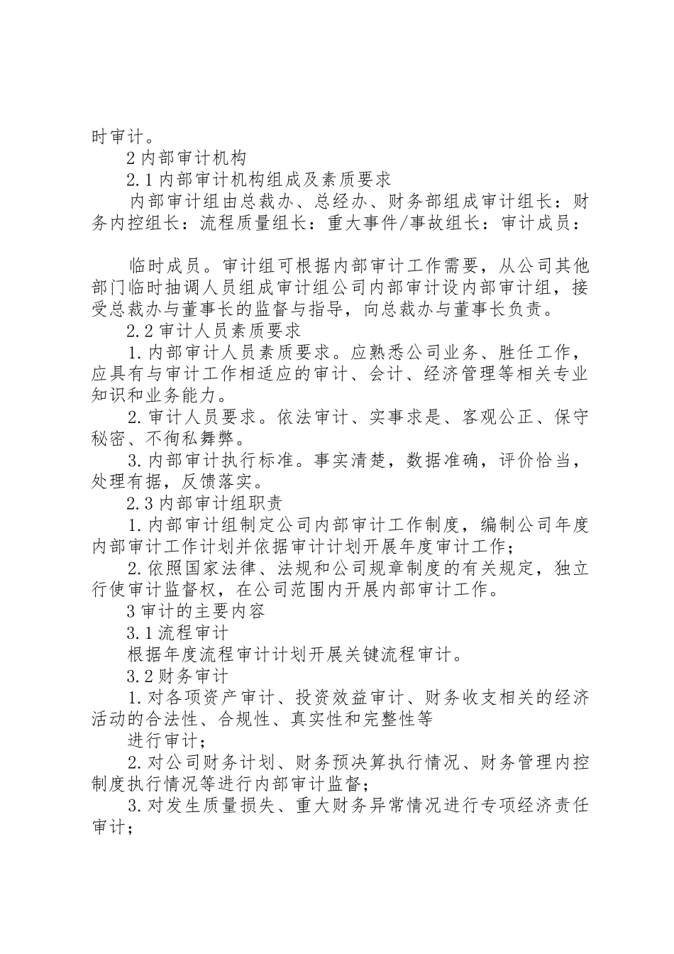 内部审计管理规章制度细则_第2页