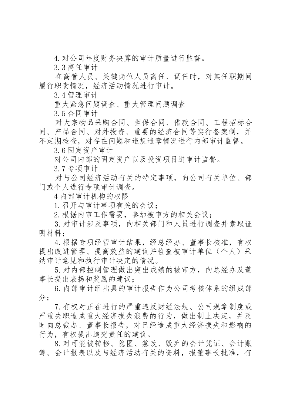 内部审计管理规章制度细则_第3页