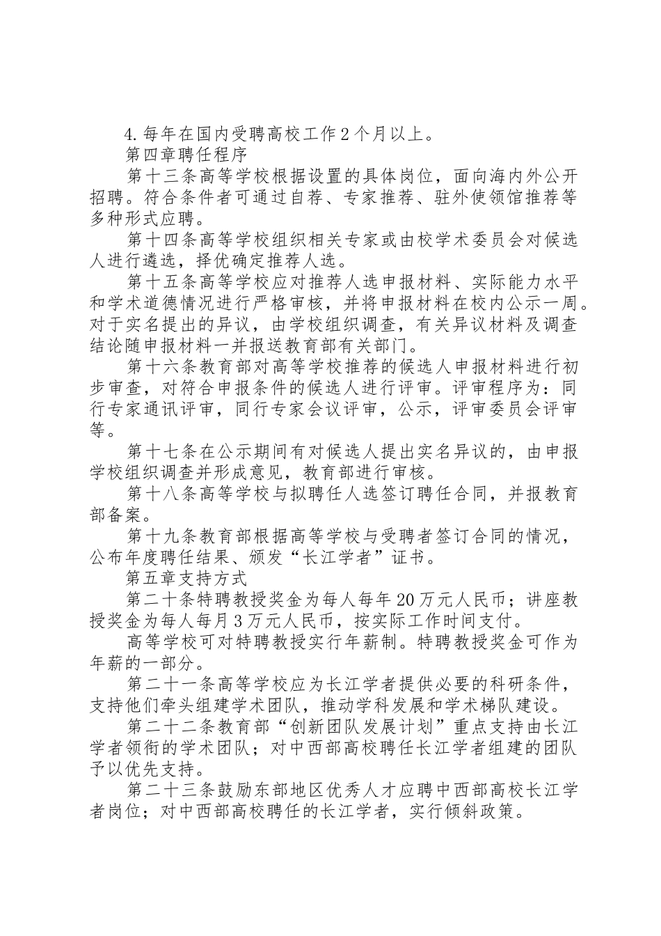 长江学者申报材料要求 _第3页