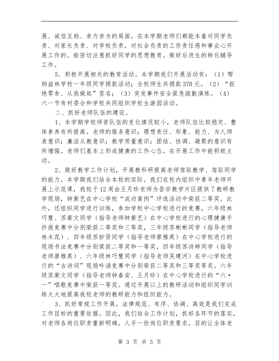 2018年10月学校工作总结范文_第3页