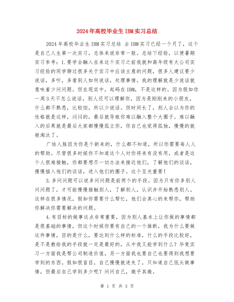 2017年大学毕业生IBM实习总结_第1页