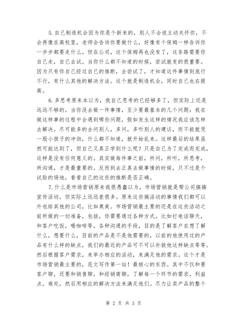 2017年大学毕业生IBM实习总结_第2页