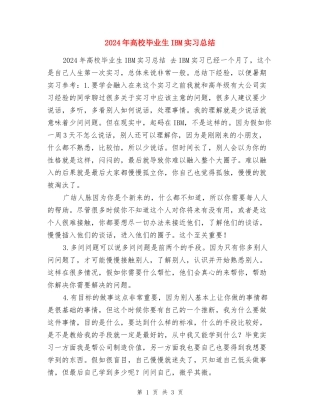 2017年大学毕业生IBM实习总结