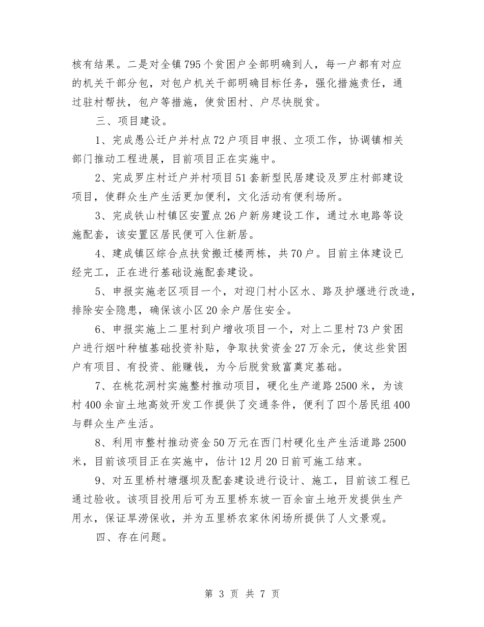 2024年农村扶贫工作总结与2024年农村支教工作总结范文：三年支教终生受益汇编_第3页