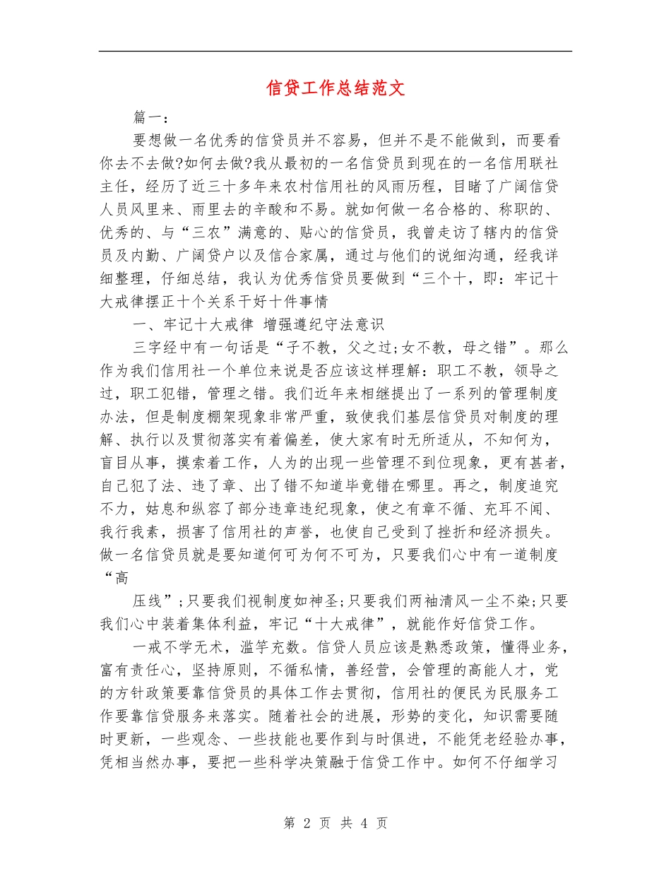信贷工作总结范文_第2页