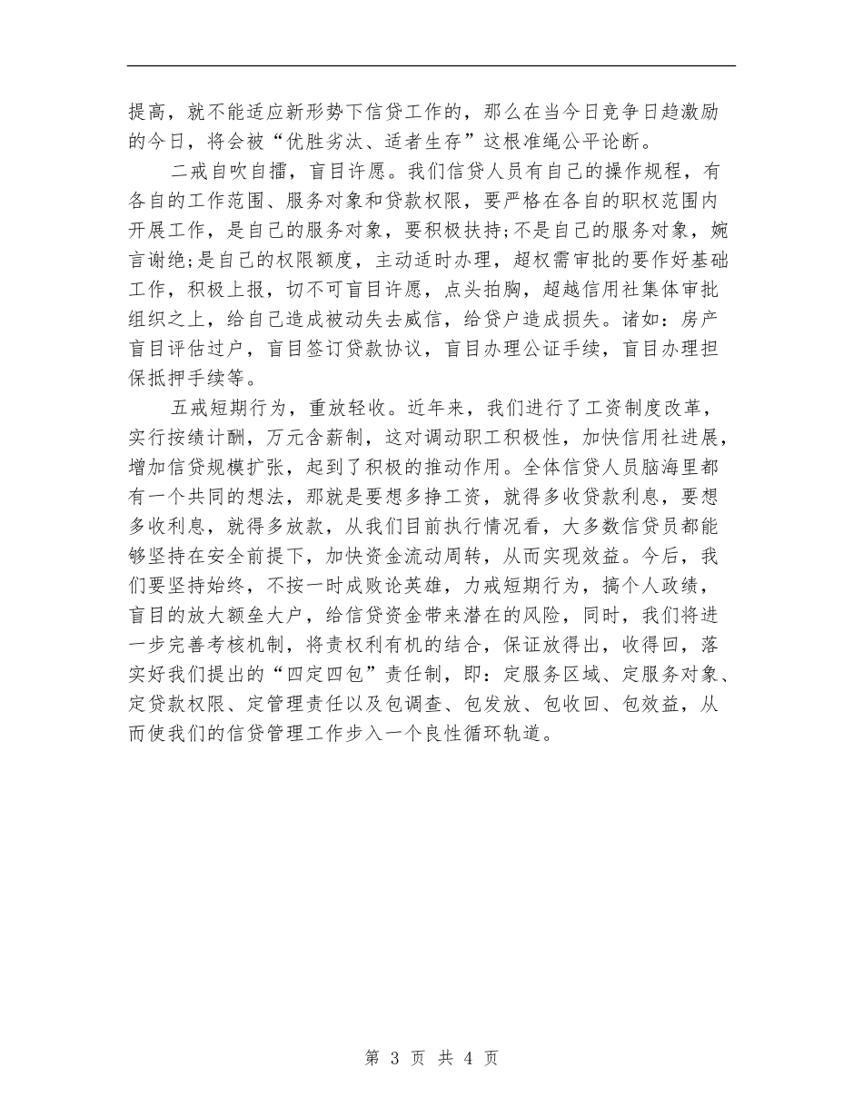 信贷工作总结范文_第3页