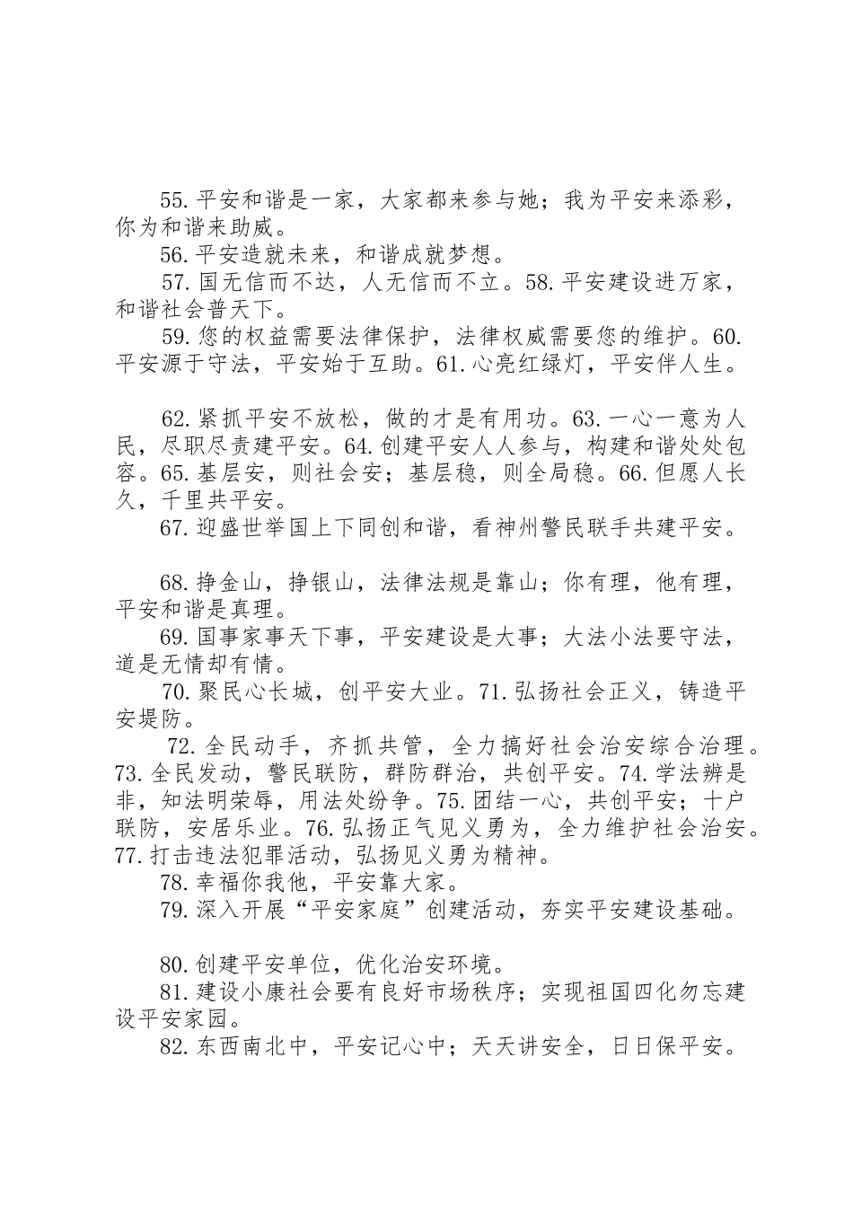 平安建设宣传标语大全 (3)_第3页