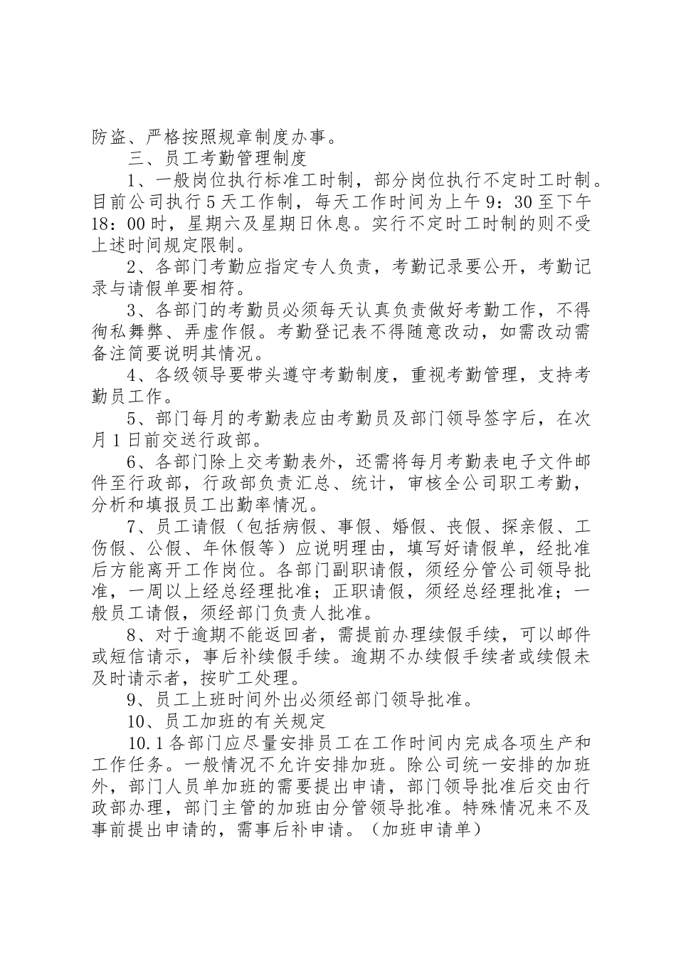 门房管理规章制度细则(草稿)_第2页