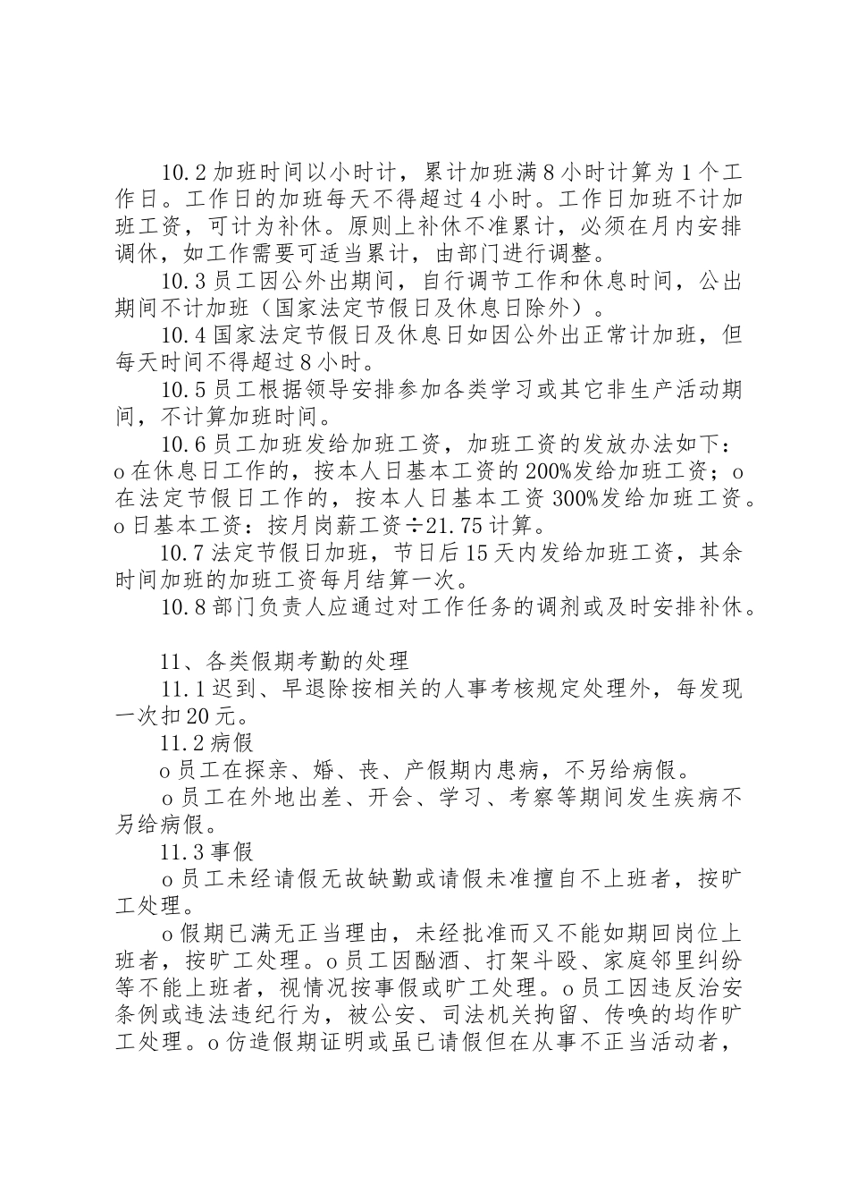 门房管理规章制度细则(草稿)_第3页