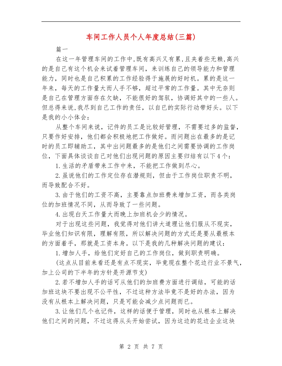车间工作人员个人年度总结_第2页
