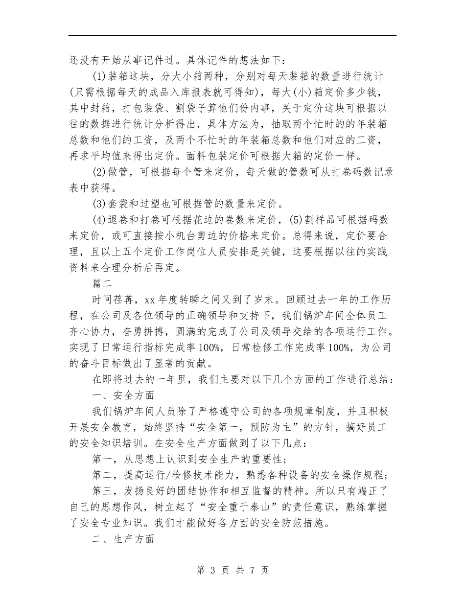 车间工作人员个人年度总结_第3页