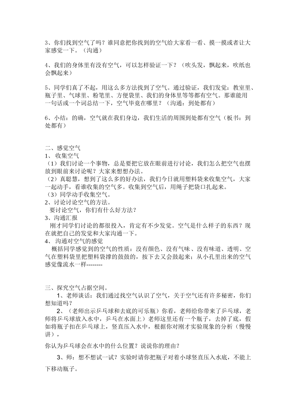 2024-2024年青岛版科学三下《空气在哪里》教学设计_第2页