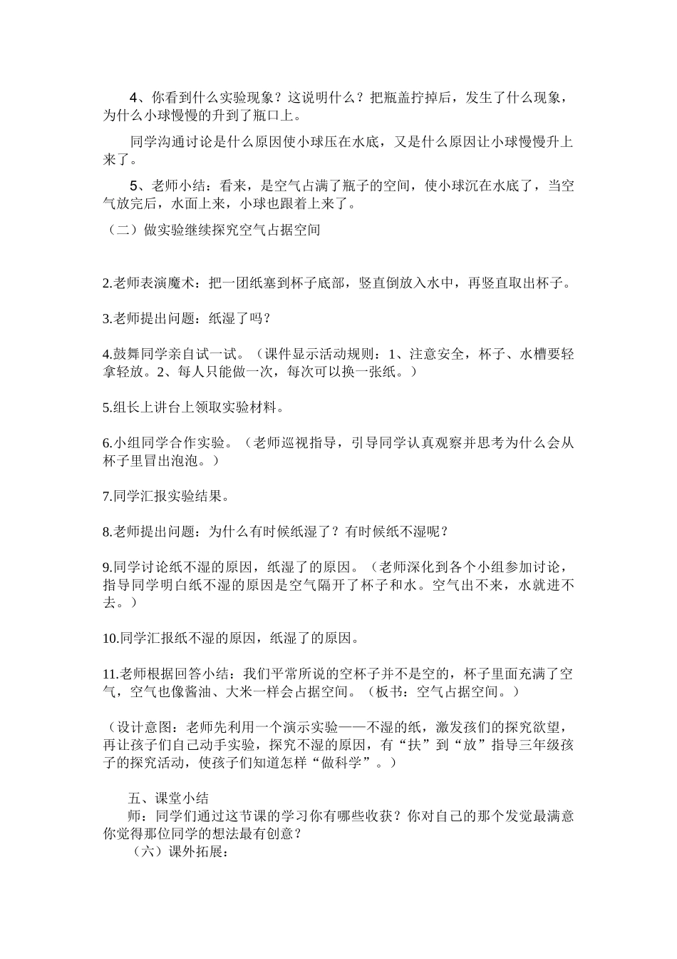 2024-2024年青岛版科学三下《空气在哪里》教学设计_第3页