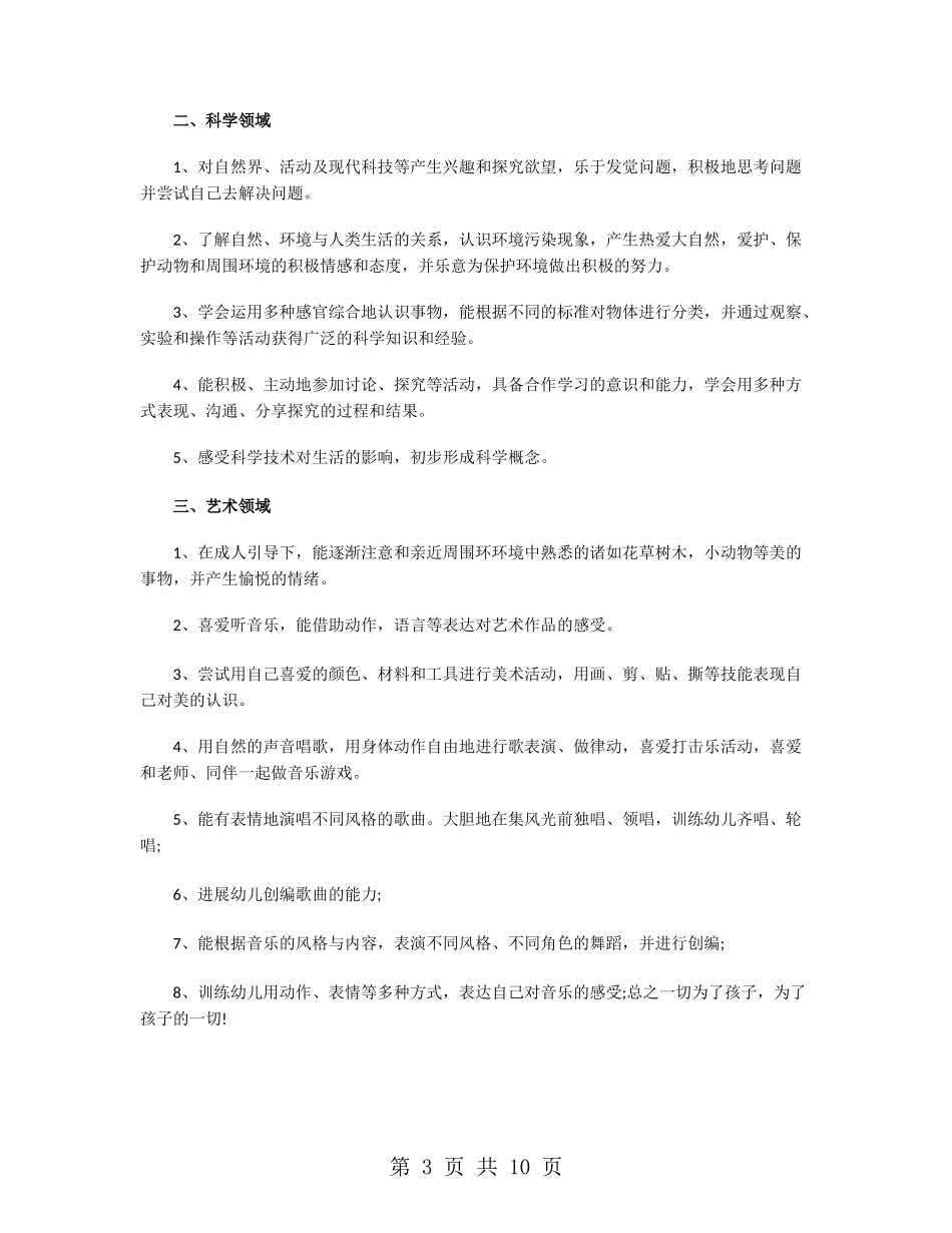 幼儿园大班5月教学计划_第3页