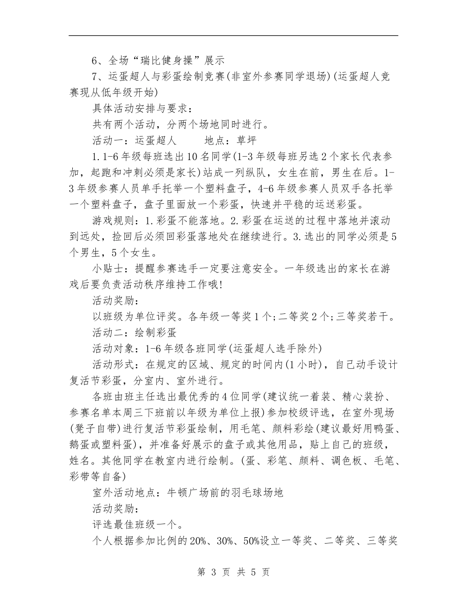 复活节活动策划方案_第3页